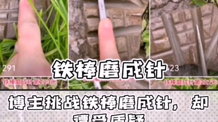 บล็อกเกอร์ท้าพิสูจน์ดัดเหล็กให้เป็นเข็ม แต่กลับถูกตั้งข้อกังขา