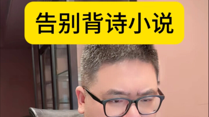 เรื่องประเภทข้ามภพ พอจะเลิกให้ตัวเอกท่องบทกวีได้ไหม?