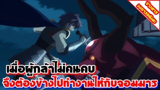 [ข่าวสาร] Yuusha Yamemasu ผู้กล้าย้ายไปอยู่ฝั่งจอมมาร |  ประกาศสร้างอนิเมะแล้ว พร้อมคลิปตัวอย่าง