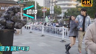 看来是太好玩了 好玩到两个妹子原地转圈圈【恶作剧243】