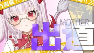 [Gadis Ajaib Mari-chan] Apakah ibu debut? ? ?