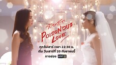 [ตัวอย่าง] Poisonous Love พิษรัก