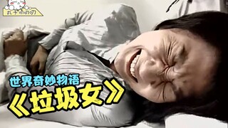故意摔倒流产、为钱抛弃男友、背叛闺蜜，此乃史上最强渣女！《世界奇妙物语十大经典之垃圾女》
