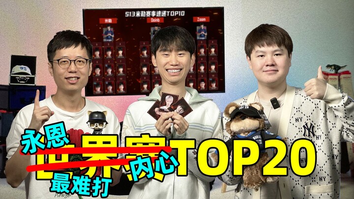 The most agonizing Worlds TOP20 ever—no tricks, just pure emotion!