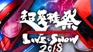 Super Sentai 2018 concert