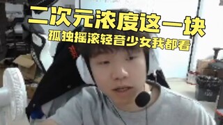 【FPX AAAAY】二次元浓度这一块，阳神没毛病
