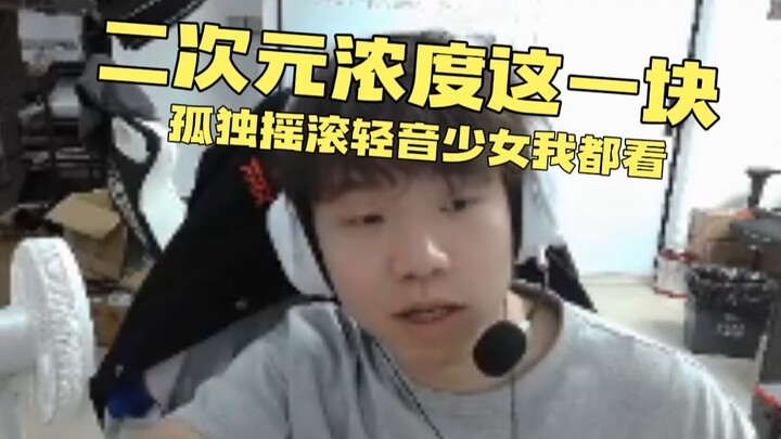 【FPX AAAAY】二次元浓度这一块，阳神没毛病