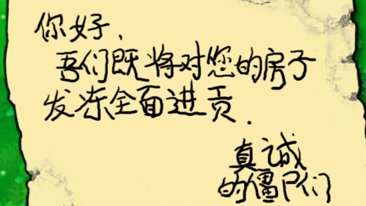 超接地气的汉化！PVZ全僵尸纸条一览