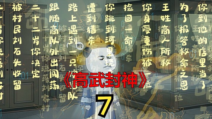 高武封神第7集柳家高手出现，陆寒境界在突破  #原创动画  #二次元  #一口气看完系列   #沙雕动画