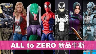 【新品牛斯Vol.45】孩之宝YYDS！Marvel Legends大波蜘蛛侠新品空降 MPM13眩晕 Hot Toys 鹰眼新品 麦克法兰战锤40K