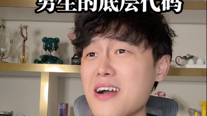 โค้ดพื้นฐานของผู้ชาย