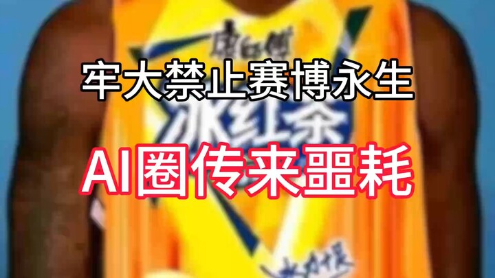 วงการเอไอสุดช็อก หลาวต้าถูกห้ามไม่ให้บรรลุความเป็นอมตะในโลกไซเบอร์