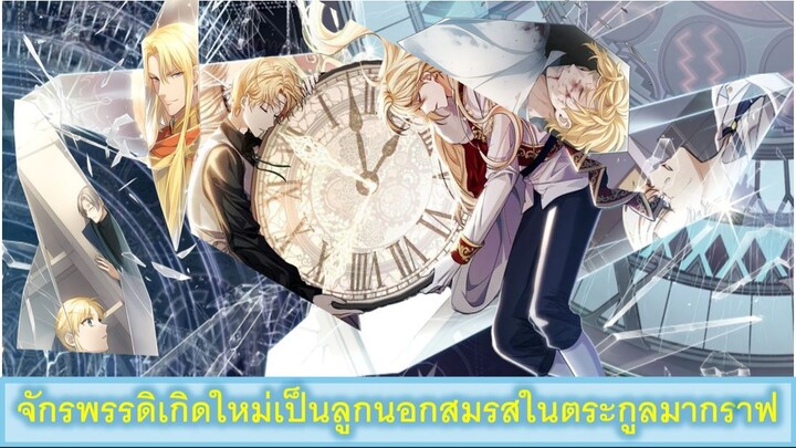 มังงะรวมตอน P.1 Margrave's Bastard Son was the Emperor ตอน 1-5