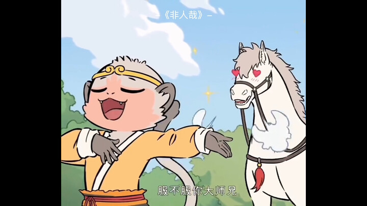 拿捏烈烈 简简单单