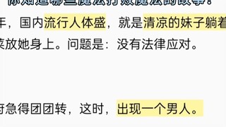 你知道哪些魔法打败魔法的故事？
