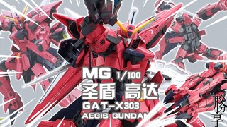 [Glue Sharing] The red multi-knife can also self-destruct ~ Sharing introduction of Bandai MG Aegis 