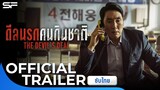 The Devil's Deal ดีลนรกคนกินชาติ | Official Trailer ซับไทย