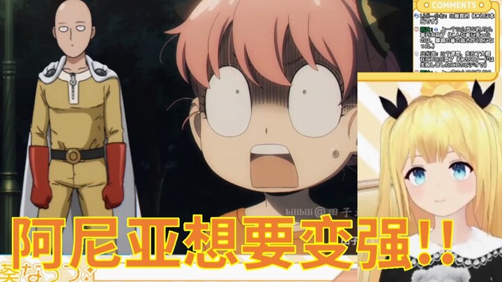 虚拟声优看《【误解向】阿尼亚想要变强》