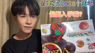 假面骑士OOO欧兹十周年DX腰带