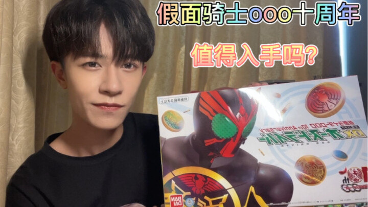 假面骑士OOO欧兹十周年DX腰带