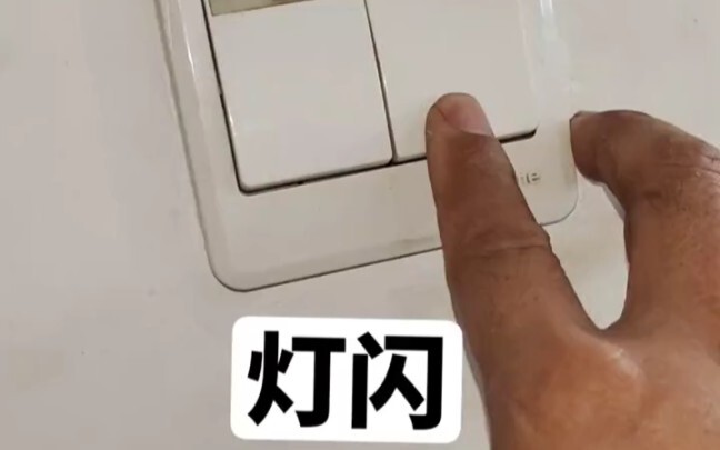 ไฟเปิดแล้วกะพริบ อาการนี้พบได้ไม่บ่อย แต่ถ้าเจอทีไรก็ปวดหัวทุกที ที่จริงสาเหตุมันง่ายมากเลย