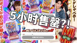 一饱难求！DX发声饱藏套装01&02弹正式开订！新模具大尺寸收录BGM？假面骑士加布GAVV玩具评测系列【模玩杂货部】