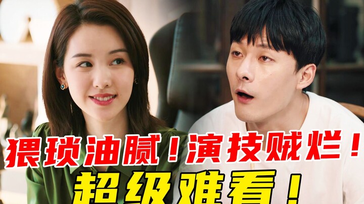 Poor casting! Weak acting! Terrible plot! Zhang Yujian seems to have a serious illness in "Our Prime