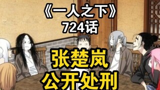 吕良到底和张楚岚说了什么？
