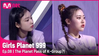 [8회] '김도아 vs 김수연' 플래닛 패스로 생존할 K그룹 참가자는?! #GirlsPlanet999 | Mnet 210924 방송 [ENG]