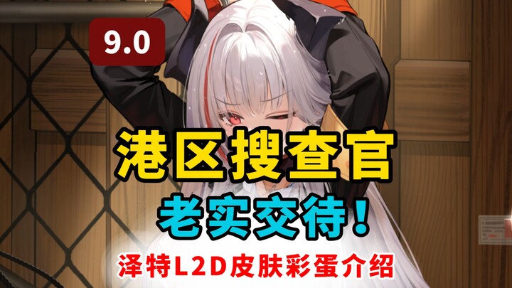 Quay phim về sĩ quan cảnh sát à? Chuyện này thì tôi quá quen rồi... [ Azur Lane ]