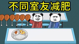 不同人减肥