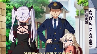 警察叔叔就是她