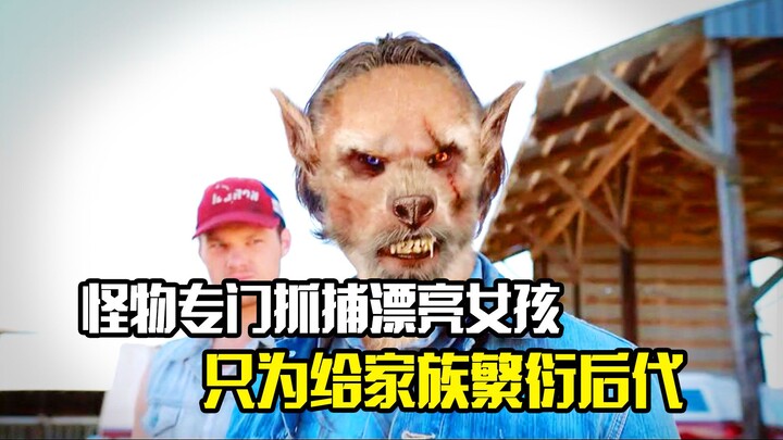 A monster specializes in abducting beautiful girls just to breed for its clan—horror film