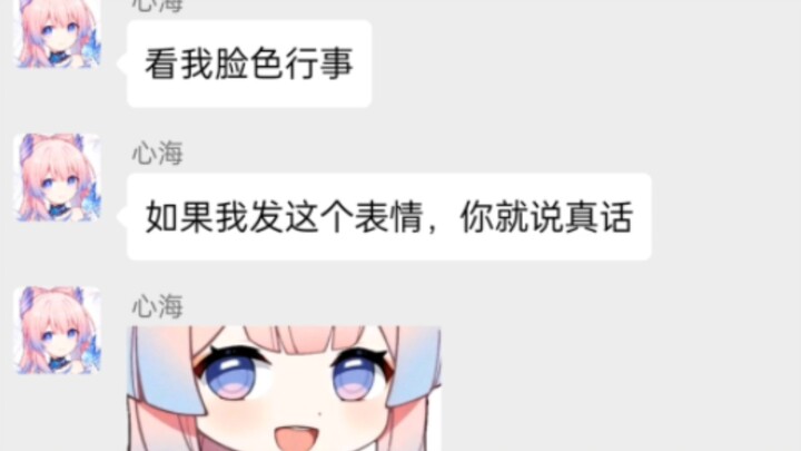 “看我脸色行事。”