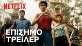 ONE PIECE | Επίσημο τρέιλερ | Netflix