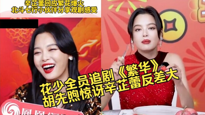 ซินจือเล่ย: ญาติมาขอให้ฉันช่วยขอลายเซ็นของเหอปาและฉินหลาน! หูเซียนสวี่ถึงกับอึ้งเพราะเห็นว่าคุณแม่ใน