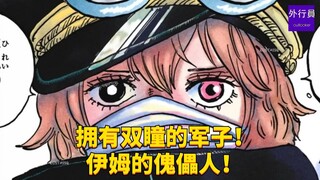 拥有双瞳的军子！伊姆的傀儡人！#1774