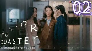 🇹🇭 𝑹𝒐𝒍𝒍𝒆𝒓 𝑪𝒐𝒂𝒔𝒕𝒆𝒓 𝒕𝒉𝒆 𝑺𝒆𝒓𝒊𝒆𝒔 𝑬𝒑𝒊𝒔𝒐𝒅𝒆 2 [𝑬𝒏𝒈 𝒔𝒖𝒃]