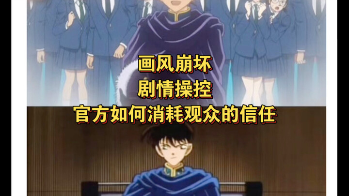 Art Style: Honkai Impact | Plot Manipulation: How the Official Detective Conan Team Is Eroding Viewe