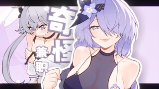 塞尔凯特…在偷偷做什么奇怪的兼职？！