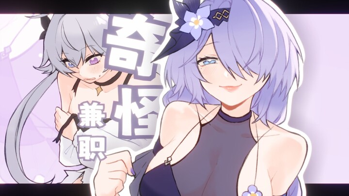 塞尔凯特…在偷偷做什么奇怪的兼职？！
