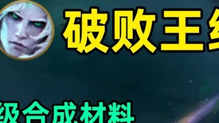 เครื่องแต่งกายขั้นสุดยอดของ Ruined King: คุณกำลังเล่น QQ Dance อยู่หรือเปล่า?