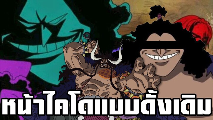 ไคโดนั้นนายหรอ