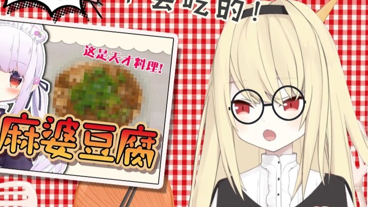 บทวิจารณ์ของ Shiina Naha Rui เกี่ยวกับ Mapo Tofu เวอร์ชันของ Mashiro Kanon: เฉพาะผู้ที่ติดรสชาติเท่า