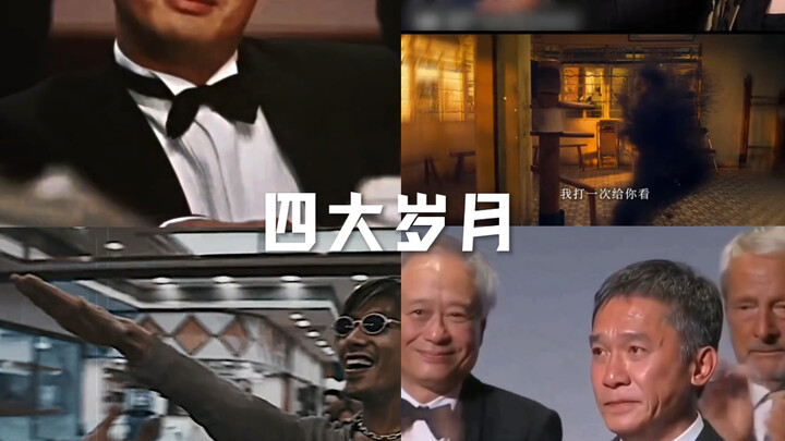 สี่ยุคสมัยอันยิ่งใหญ่