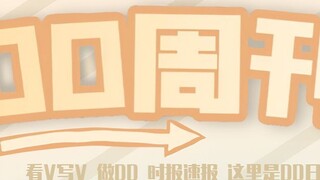 [DD Weekly] Koino Yabu Subtitle Group Account Incident, the Aftermath of Kagura Nana's Video Plagiar