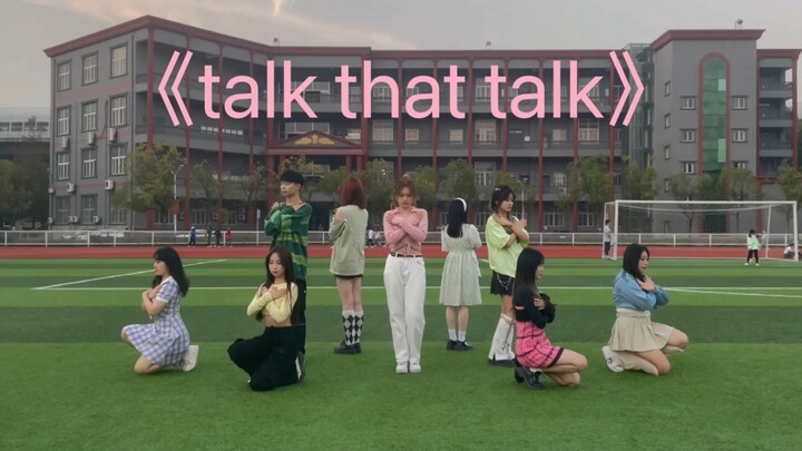 《talk that talk》多场景切换校园版来咯！