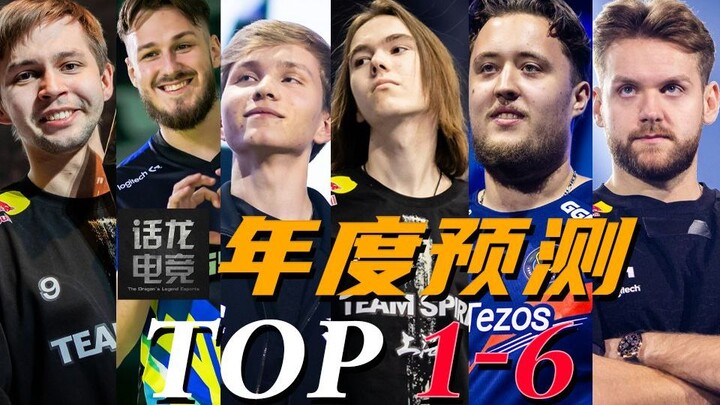 Tangkapan pertama? Anak-anak di kelas tersendiri? Inilah enam orang terkuat CS tahun 2024! 【TOP1-6】
