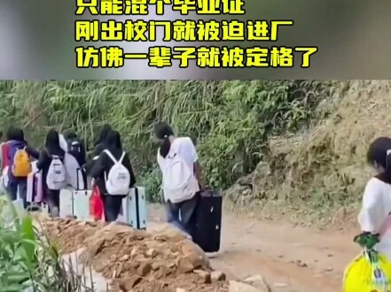 高考失利进厂现状，每个月拼死累活竟然赚不到2000，人生简直太苦了，太难熬了