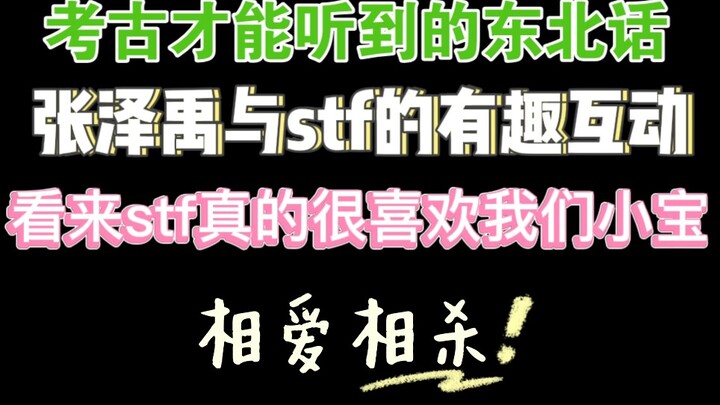 [Zhang Zeyu] Those Classic Old STF Anime with Zhang Zeyu: “LOVE of KILL”